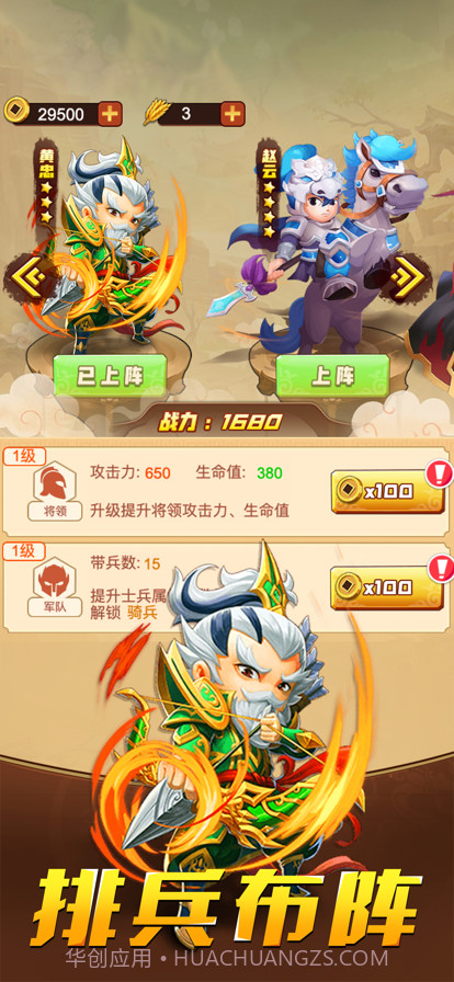 真三国风云截图3 真三国风云截图3