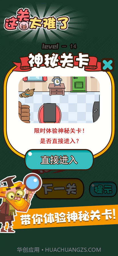 这关太难了截图5