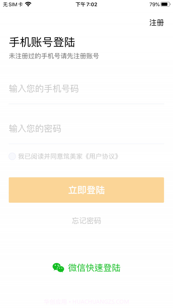 筑美家截图4 筑美家截图4