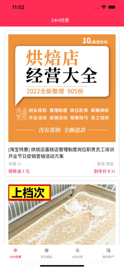 沃尔精品截图2 沃尔精品截图2