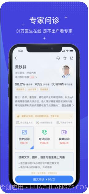 微医截图2 微医截图2