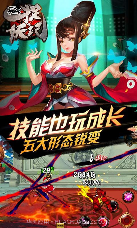 天天捉妖记截图5 天天捉妖记截图5