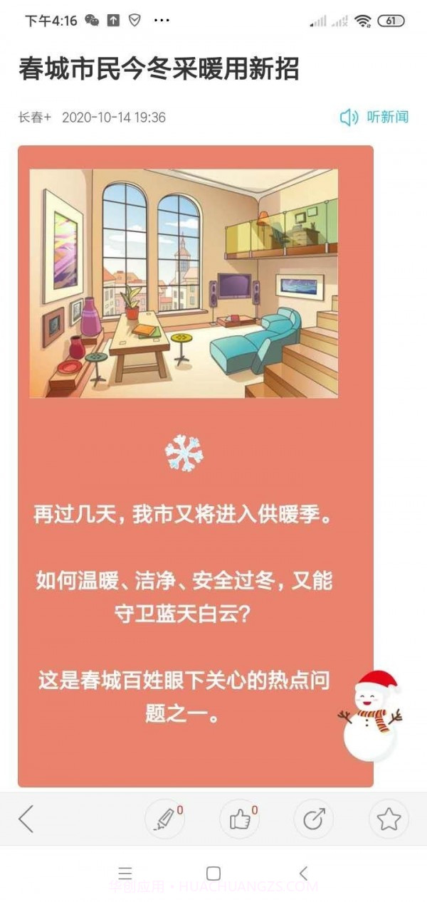 智慧长春截图1 智慧长春截图1