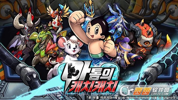 铁臂阿童木手游截图3 铁臂阿童木手游截图3