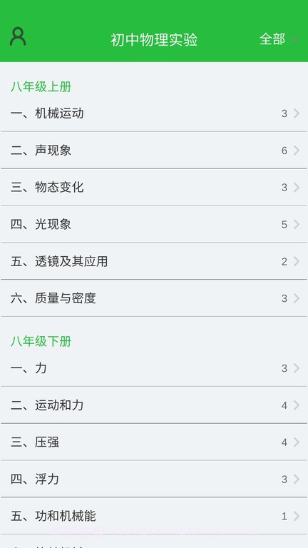 初中物理实验截图1