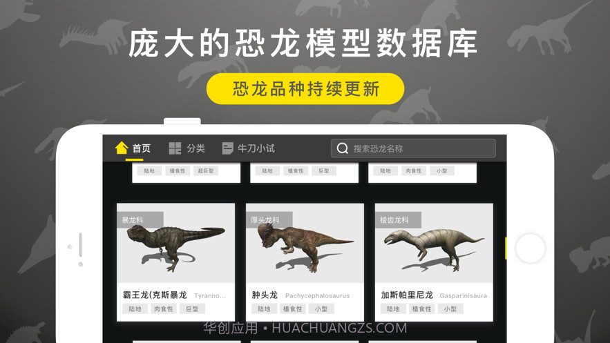 恐龙图鉴3D截图1