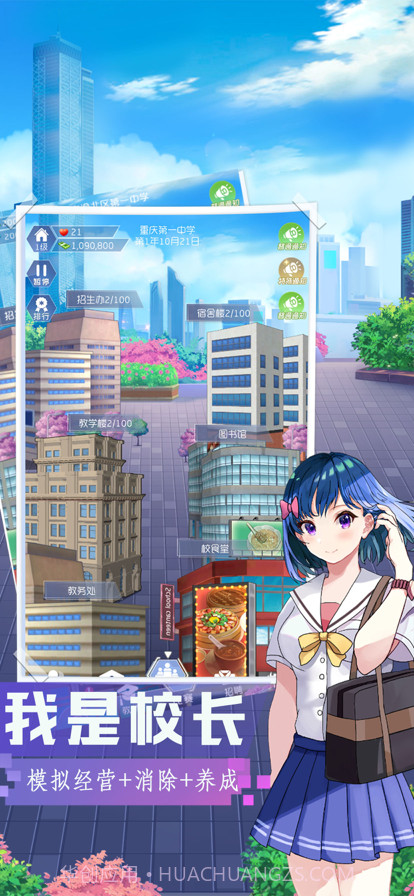 我是校长截图11 我是校长截图11