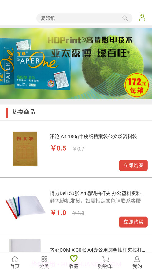 萌嗨购截图2 萌嗨购截图2