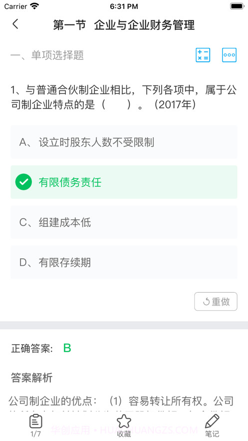 会计实操学院截图3