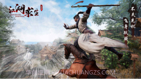 江湖求生iPhone版预约下载截图3 江湖求生iPhone版预约下载截图3