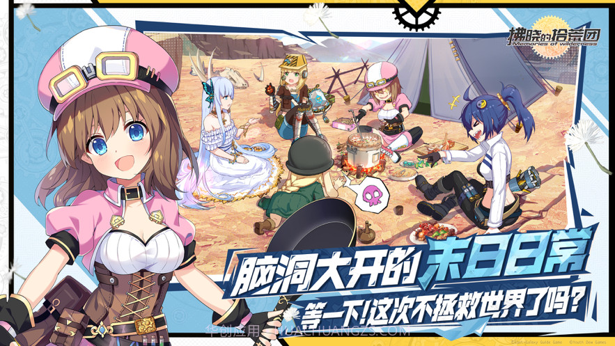 拂晓的拾荒团截图1 拂晓的拾荒团截图1