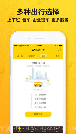嗒嗒巴士截图5 嗒嗒巴士截图5
