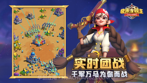 快来当领主截图4