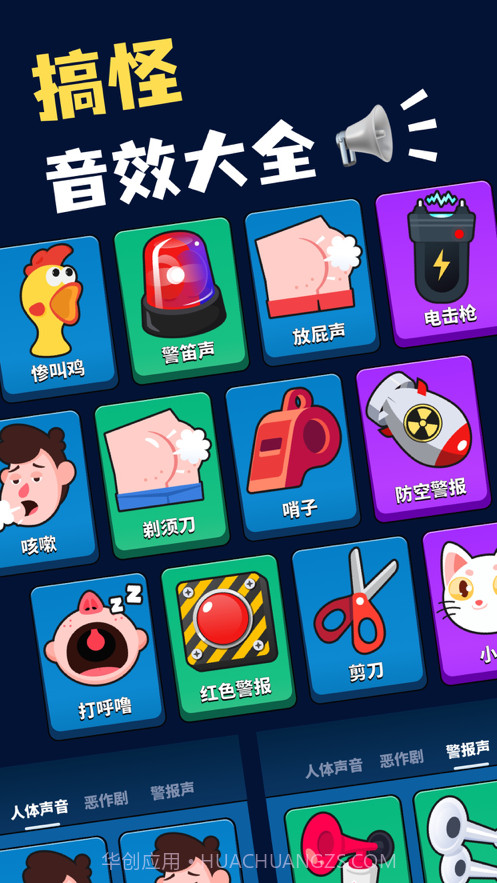 放屁声音恶作剧截图1 放屁声音恶作剧截图1