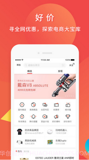 什么值得买截图1