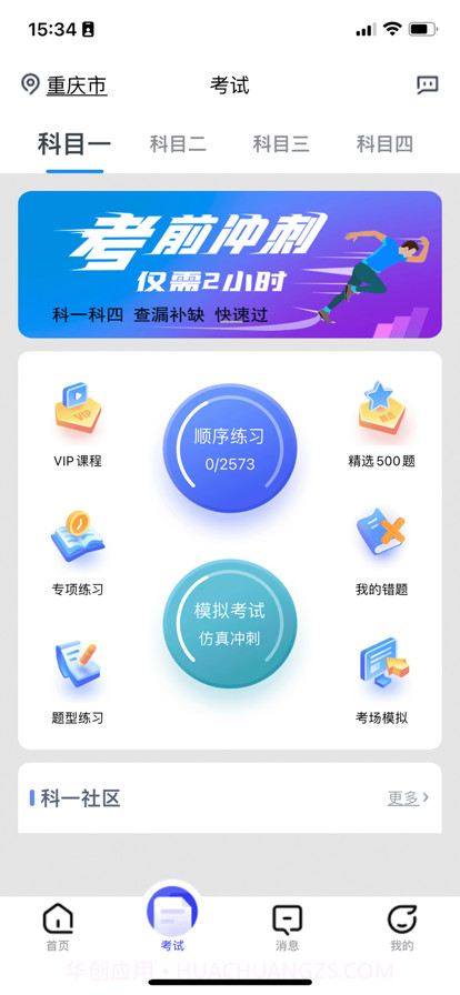 朕学车截图2 朕学车截图2