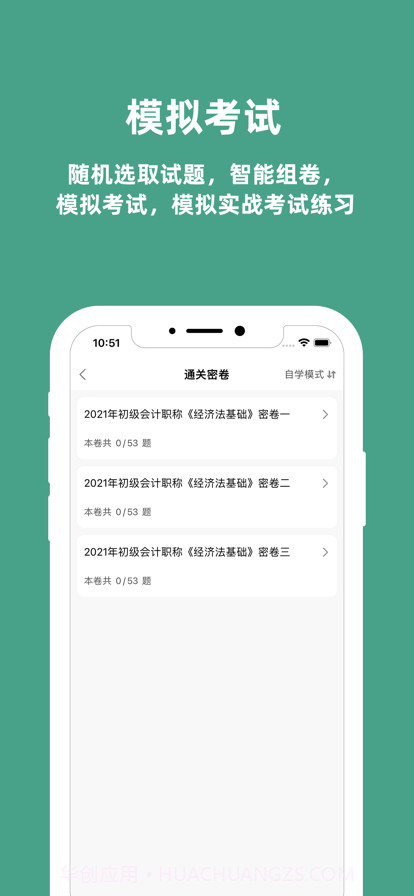 初级会计职称考试截图3 初级会计职称考试截图3