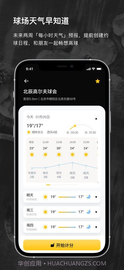 云间高尔夫截图2