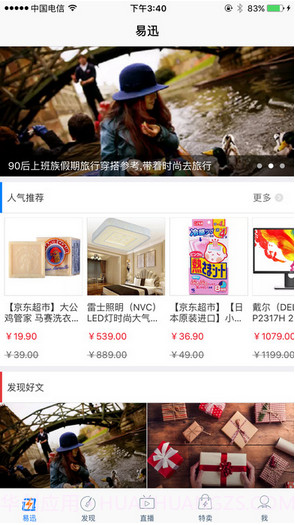 易迅网截图2 易迅网截图2