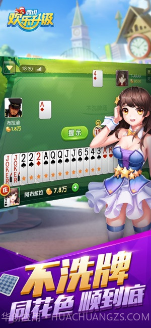 腾讯欢乐升级截图3 腾讯欢乐升级截图3