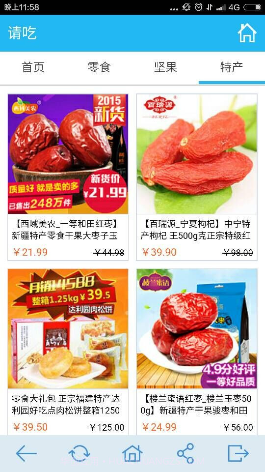 请吃截图5 请吃截图5