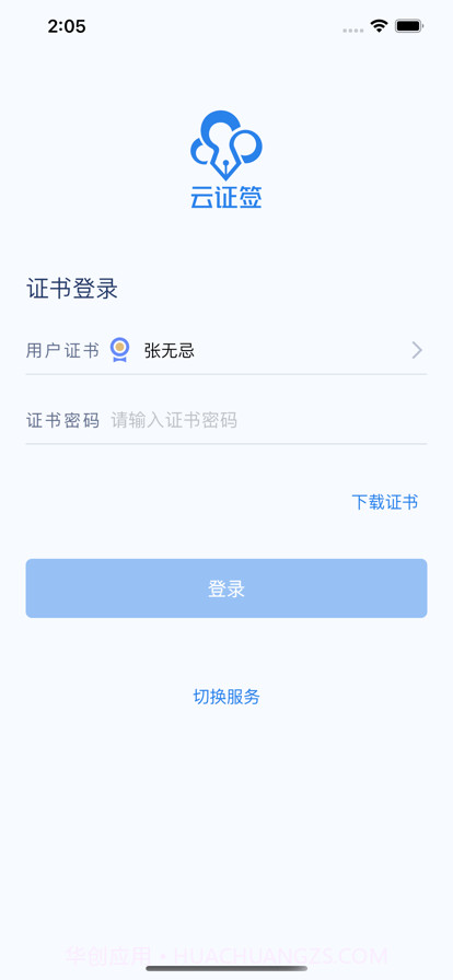 云证签截图6 云证签截图6