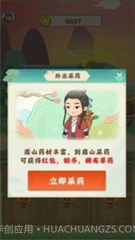 世外田园赚钱版截图4 世外田园赚钱版截图4