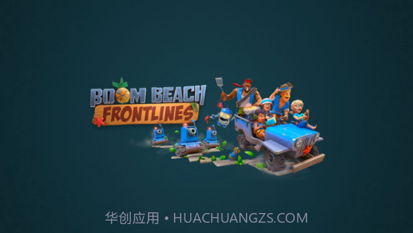 海岛奇兵前线截图4