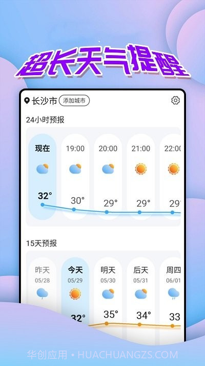仙仙本地天气通截图2