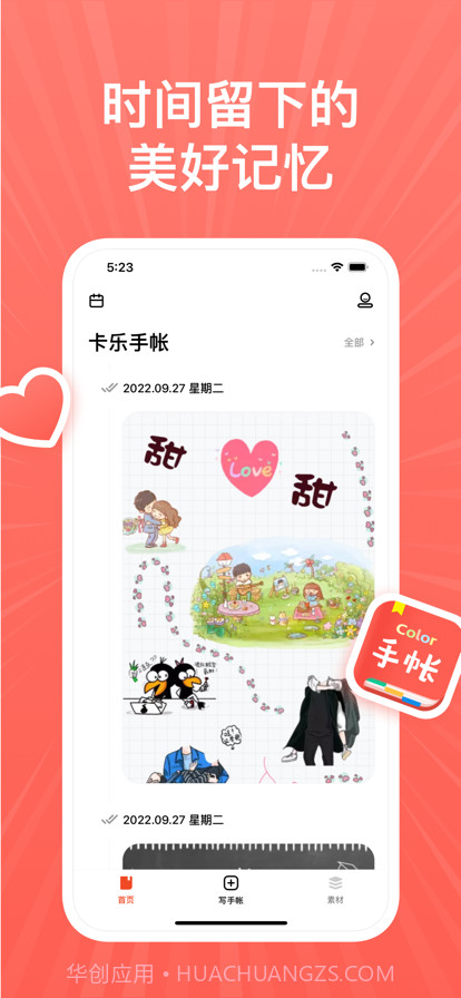 手帐截图1 手帐截图1