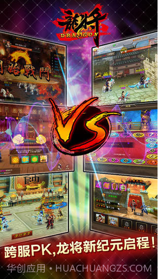 龙将截图4 龙将截图4