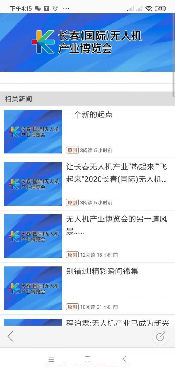 智慧长春截图2 智慧长春截图2