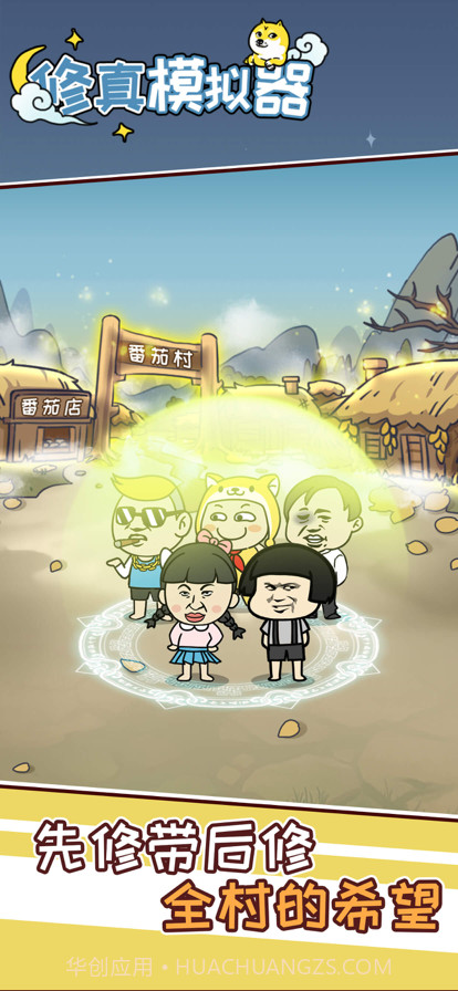 修真模拟器截图5 修真模拟器截图5