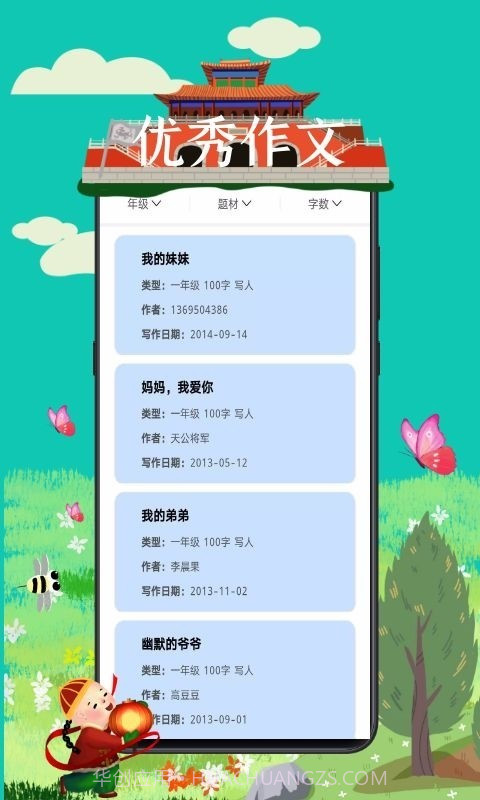 成语接龙词典大全截图4 成语接龙词典大全截图4