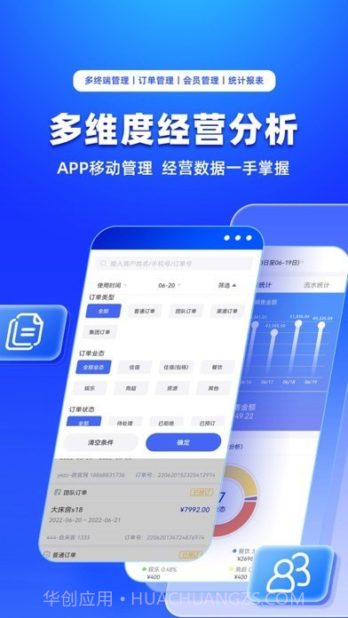 订单来了云PMS截图4 订单来了云PMS截图4