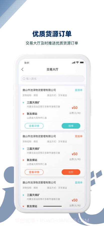 金建智运司机截图3 金建智运司机截图3