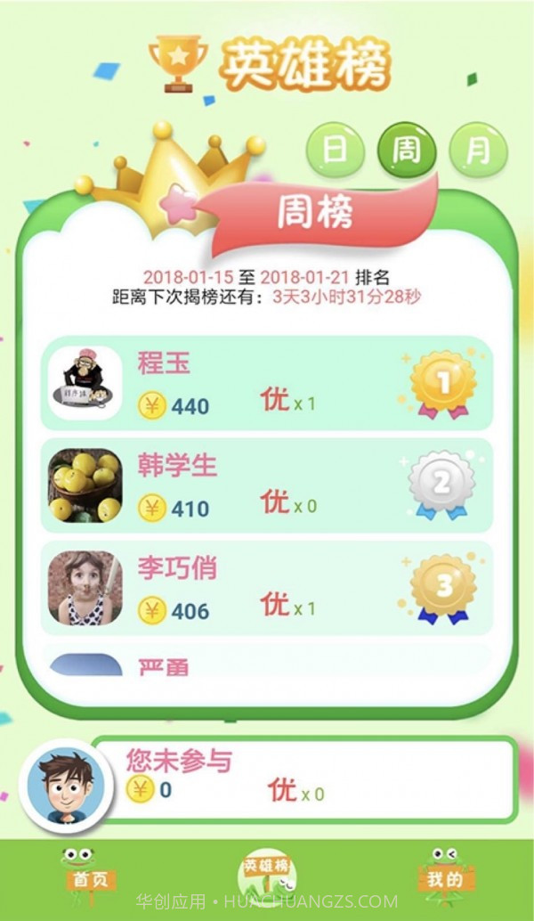 陪练蛙截图2 陪练蛙截图2