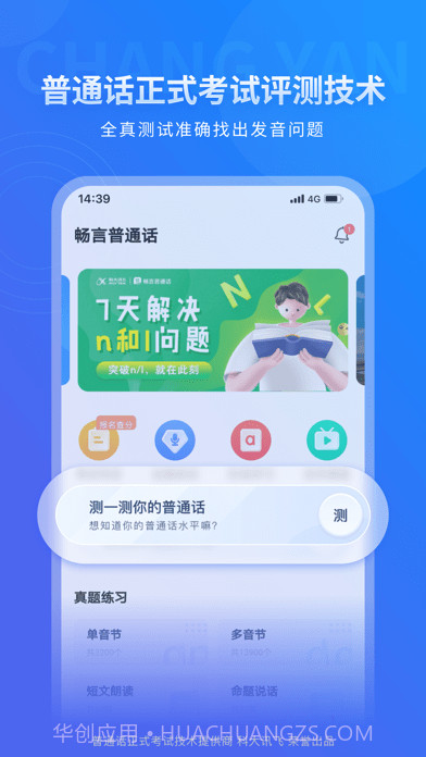 畅言普通话版截图2