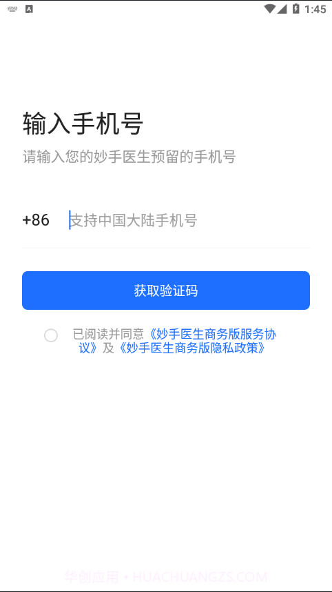 妙手商务版截图4 妙手商务版截图4