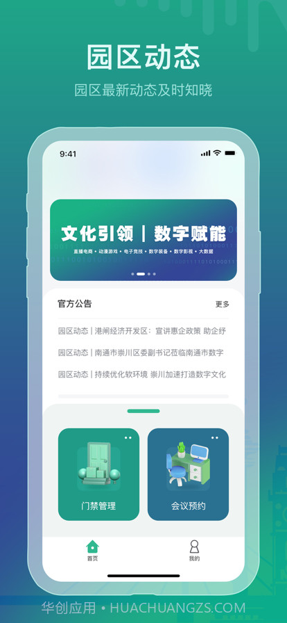 南通数字文化截图2