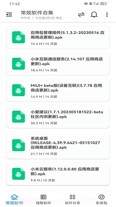 米柚轻分享截图1 米柚轻分享截图1