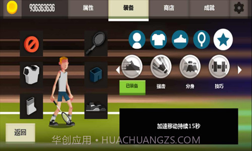 羽毛球高手截图3 羽毛球高手截图3