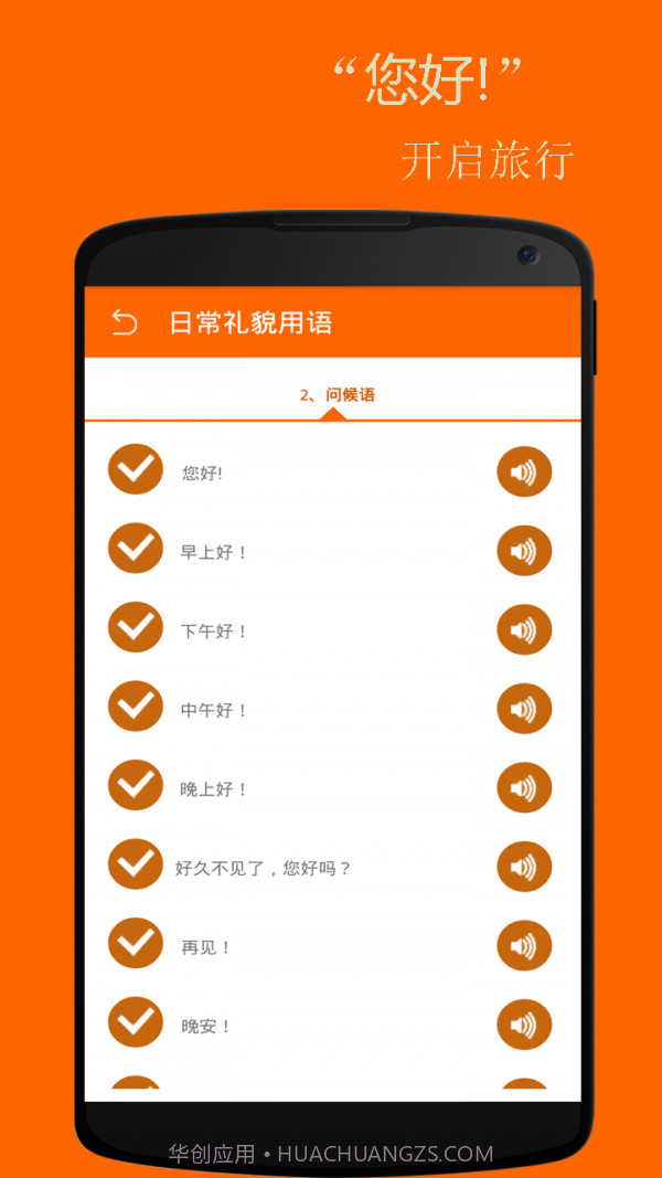 基础西班牙语口语截图4 基础西班牙语口语截图4