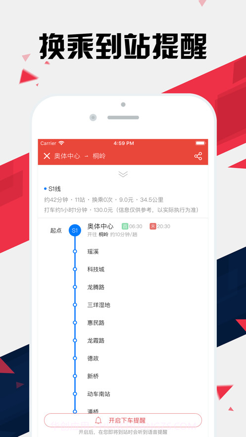 温州地铁通iOS截图2 温州地铁通iOS截图2