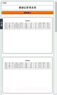 健康证管理系统截图1 健康证管理系统截图1