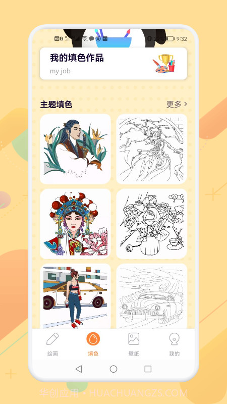 画画涂色大师截图1 画画涂色大师截图1