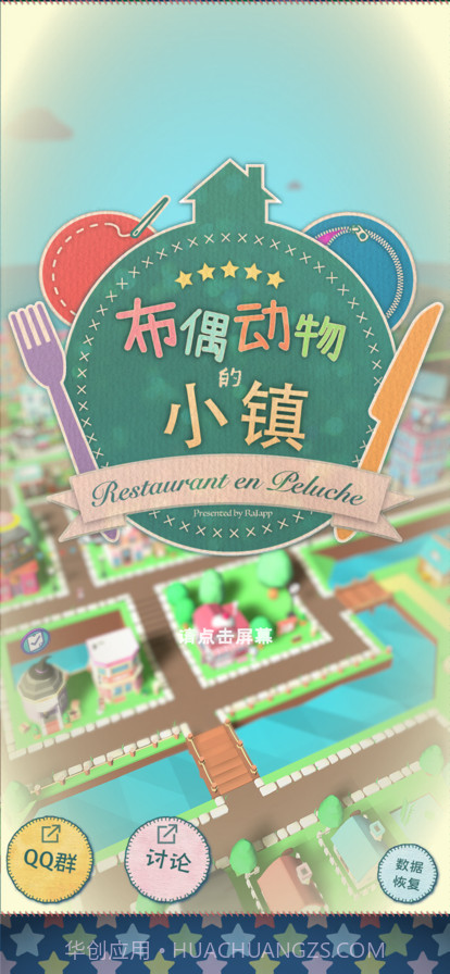 布偶动物的小镇截图1 布偶动物的小镇截图1