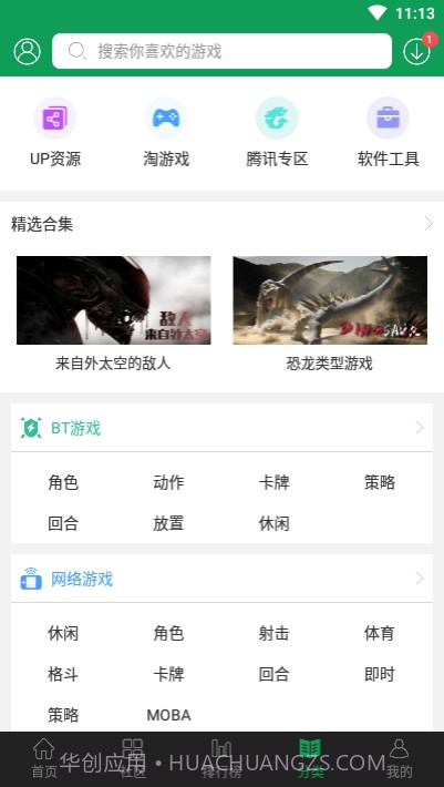 7366游戏盒子截图3 7366游戏盒子截图3