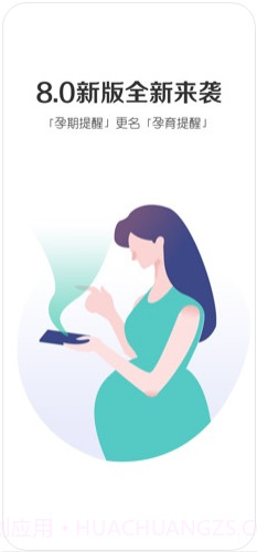 孕期提醒截图1 孕期提醒截图1