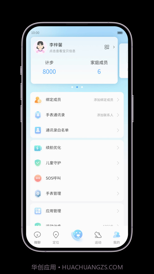 中兴儿童手表截图1 中兴儿童手表截图1